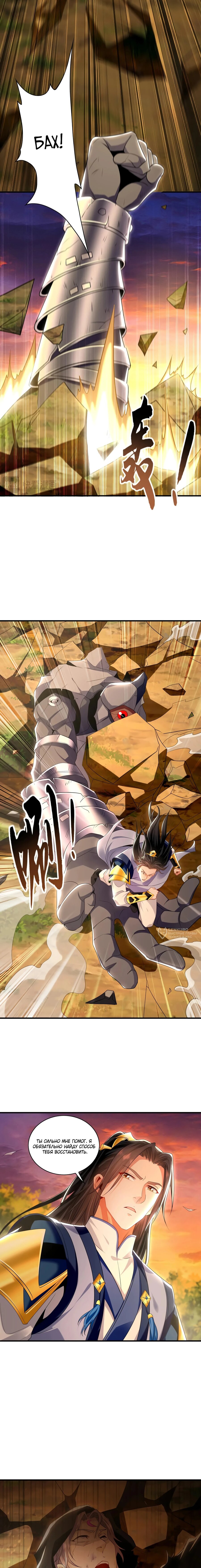 Манга Скорость атаки в миллион очков - Глава 95 Страница 2