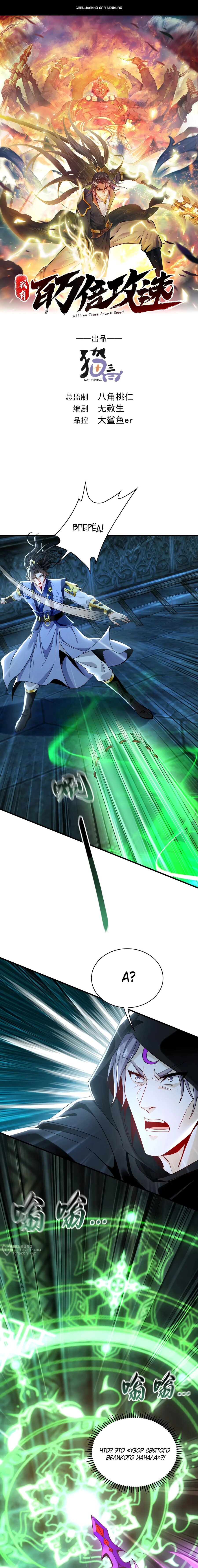 Манга Скорость атаки в миллион очков - Глава 94 Страница 1