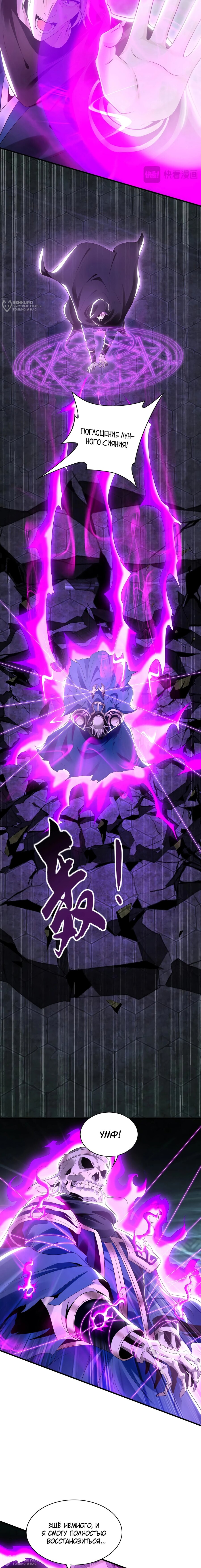 Манга Скорость атаки в миллион очков - Глава 94 Страница 8