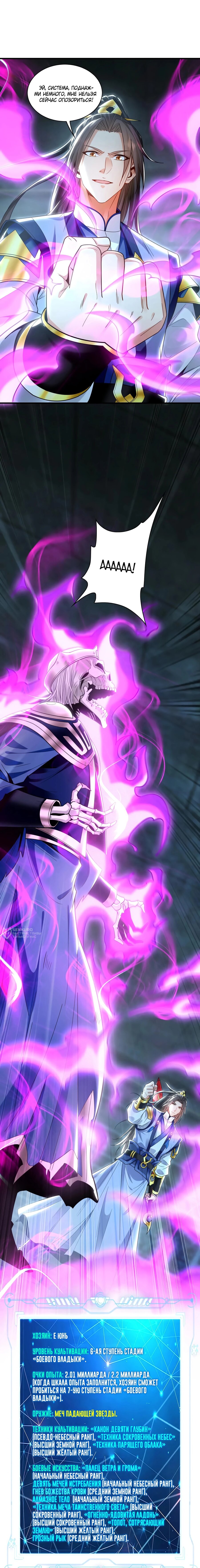 Манга Скорость атаки в миллион очков - Глава 94 Страница 10