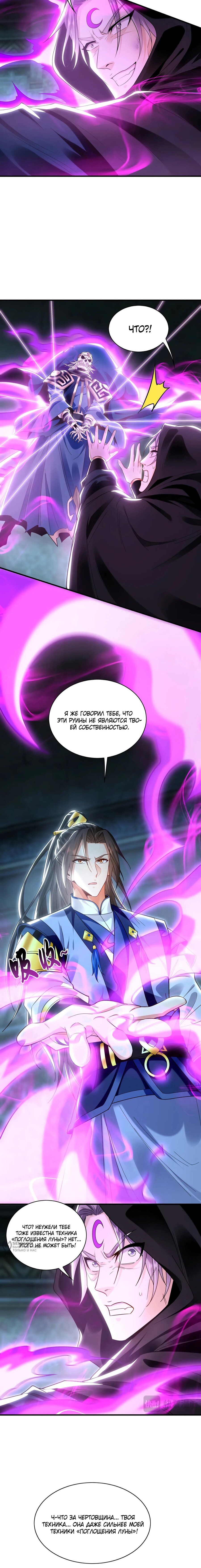 Манга Скорость атаки в миллион очков - Глава 94 Страница 9