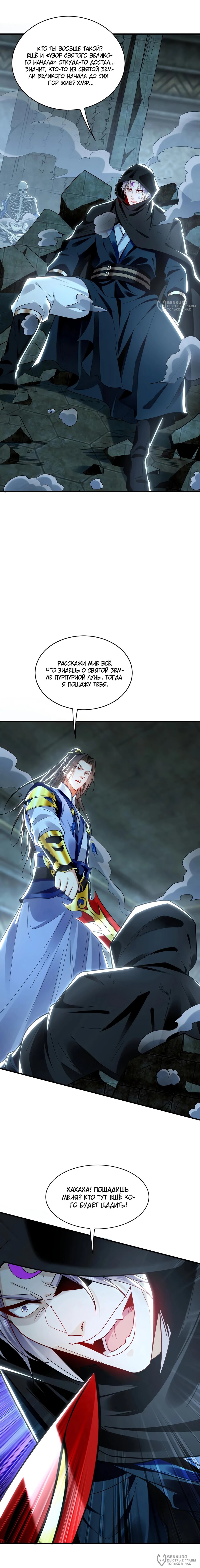 Манга Скорость атаки в миллион очков - Глава 94 Страница 4