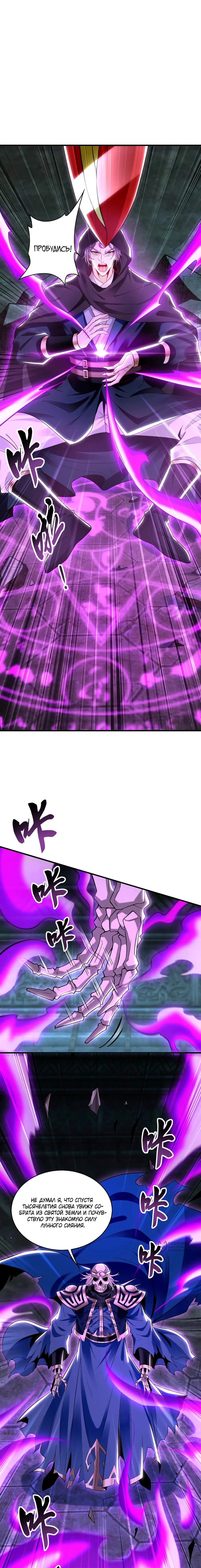 Манга Скорость атаки в миллион очков - Глава 94 Страница 5