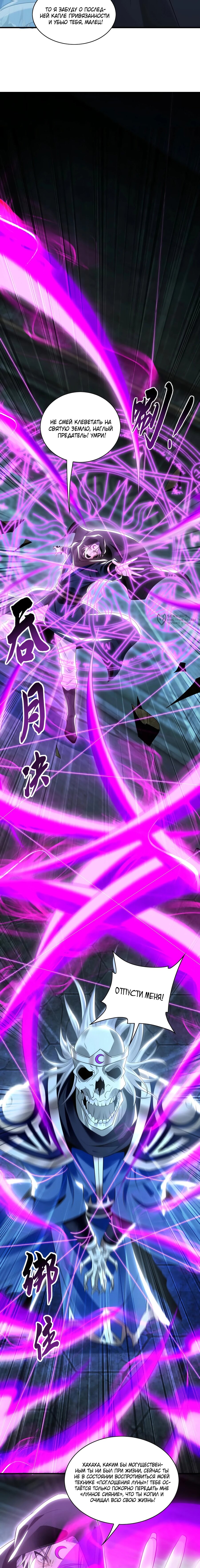 Манга Скорость атаки в миллион очков - Глава 94 Страница 7