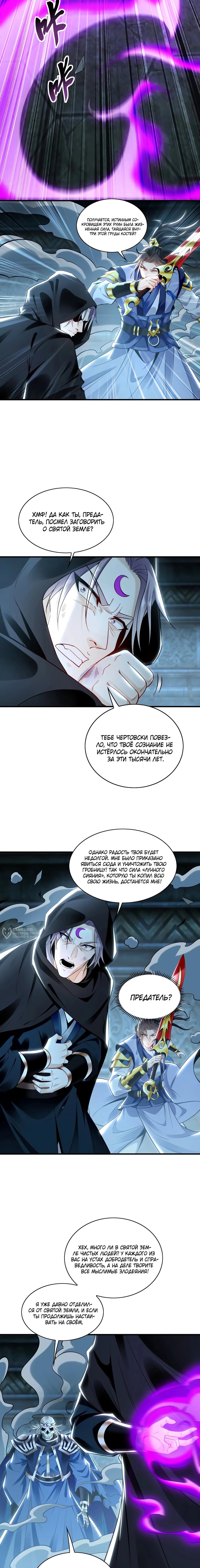 Манга Скорость атаки в миллион очков - Глава 94 Страница 6