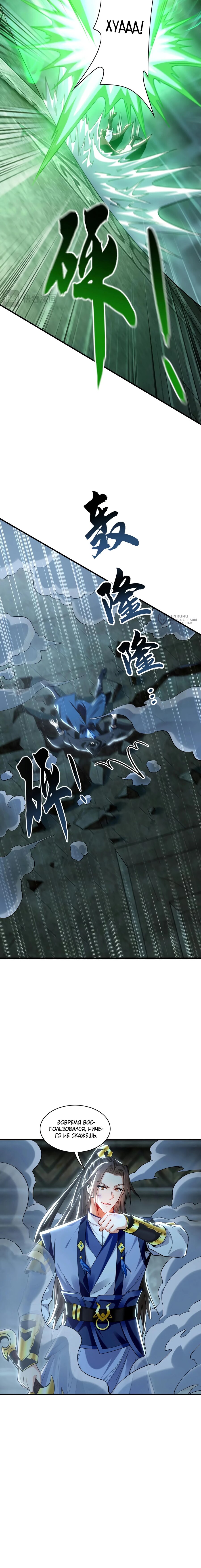 Манга Скорость атаки в миллион очков - Глава 94 Страница 3