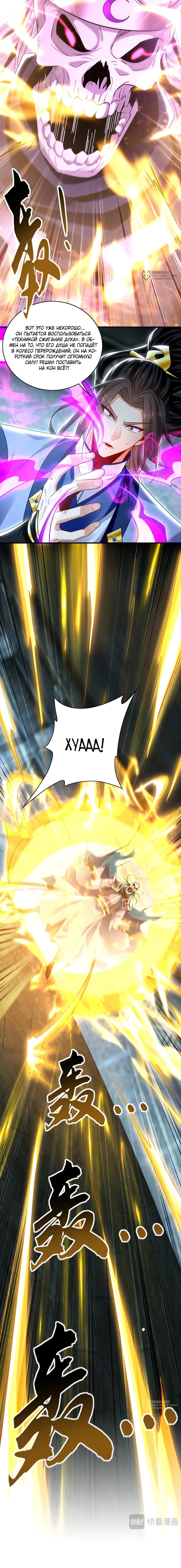 Манга Скорость атаки в миллион очков - Глава 94 Страница 12