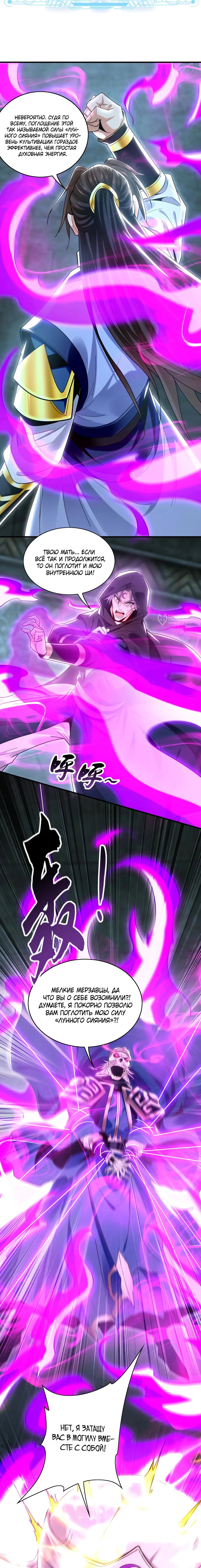 Манга Скорость атаки в миллион очков - Глава 94 Страница 11