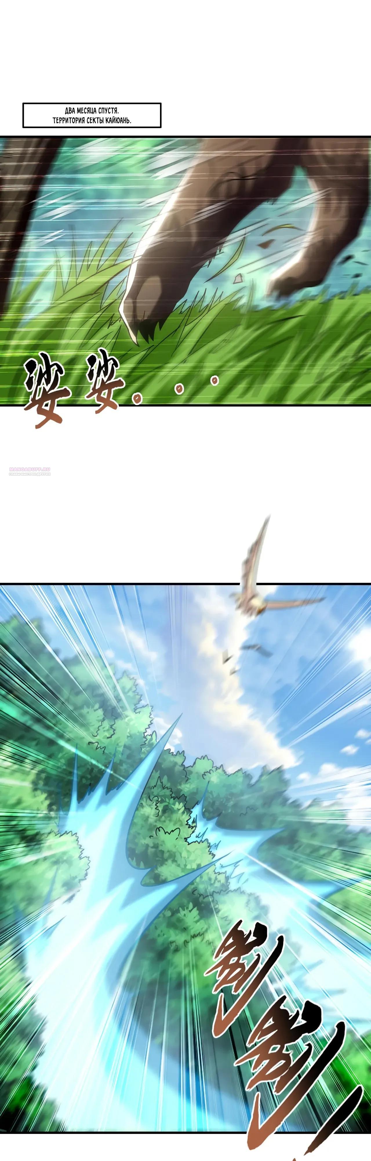 Манга Скорость атаки в миллион очков - Глава 97 Страница 2