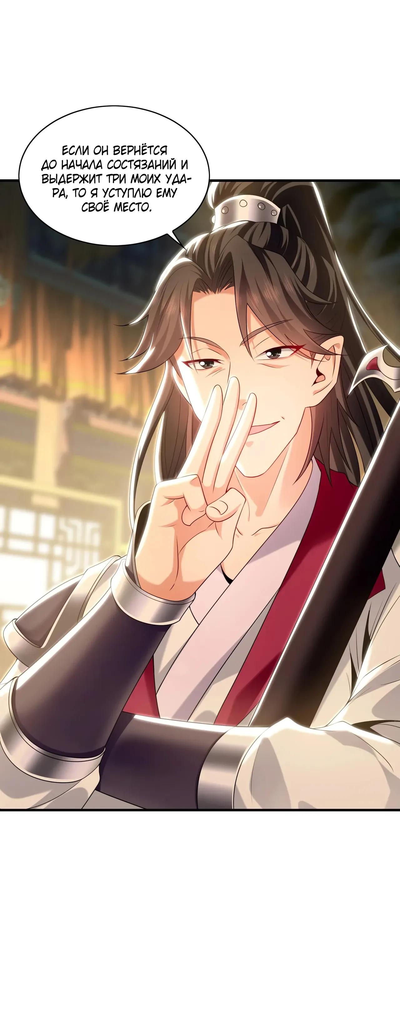 Манга Скорость атаки в миллион очков - Глава 97 Страница 20