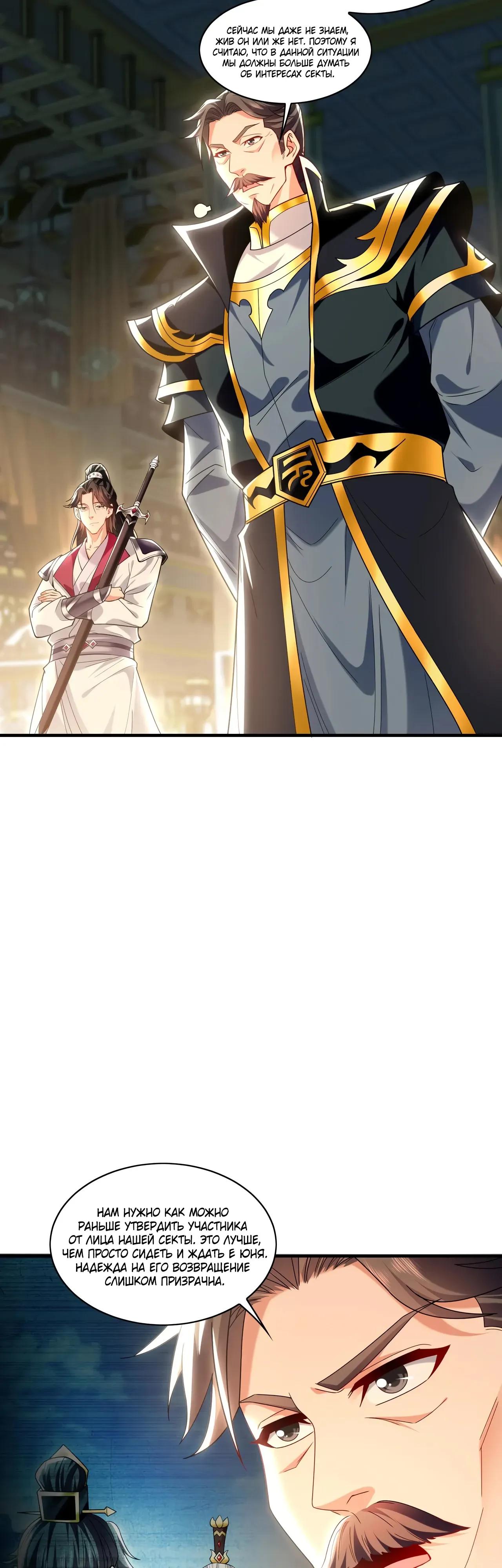 Манга Скорость атаки в миллион очков - Глава 97 Страница 13