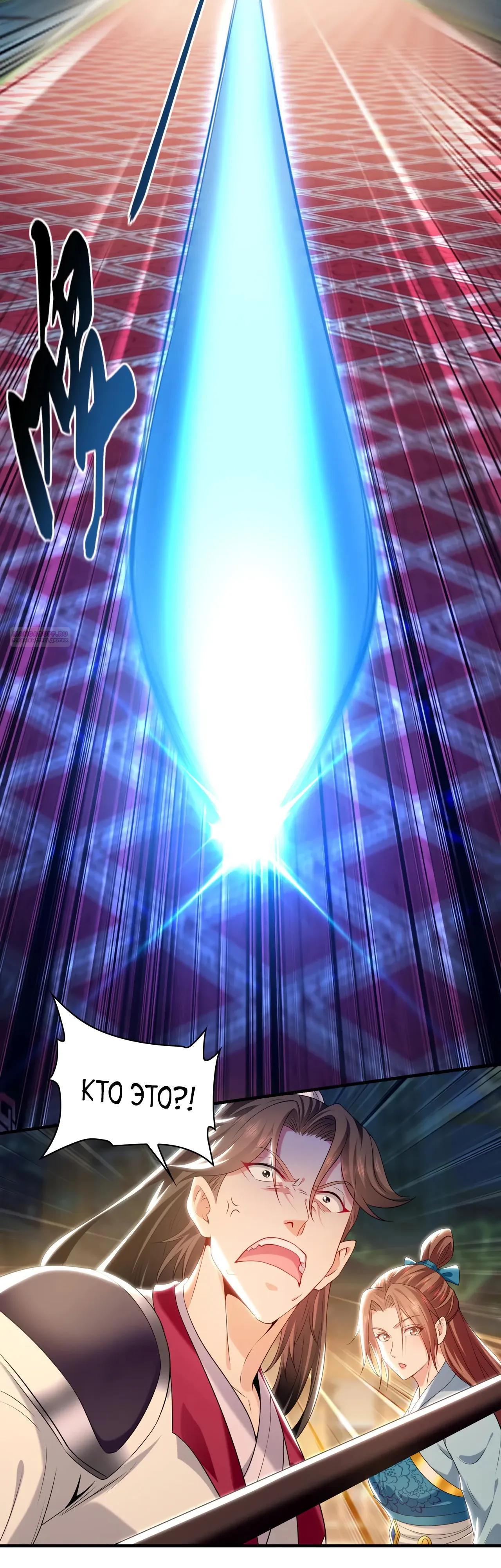 Манга Скорость атаки в миллион очков - Глава 97 Страница 22