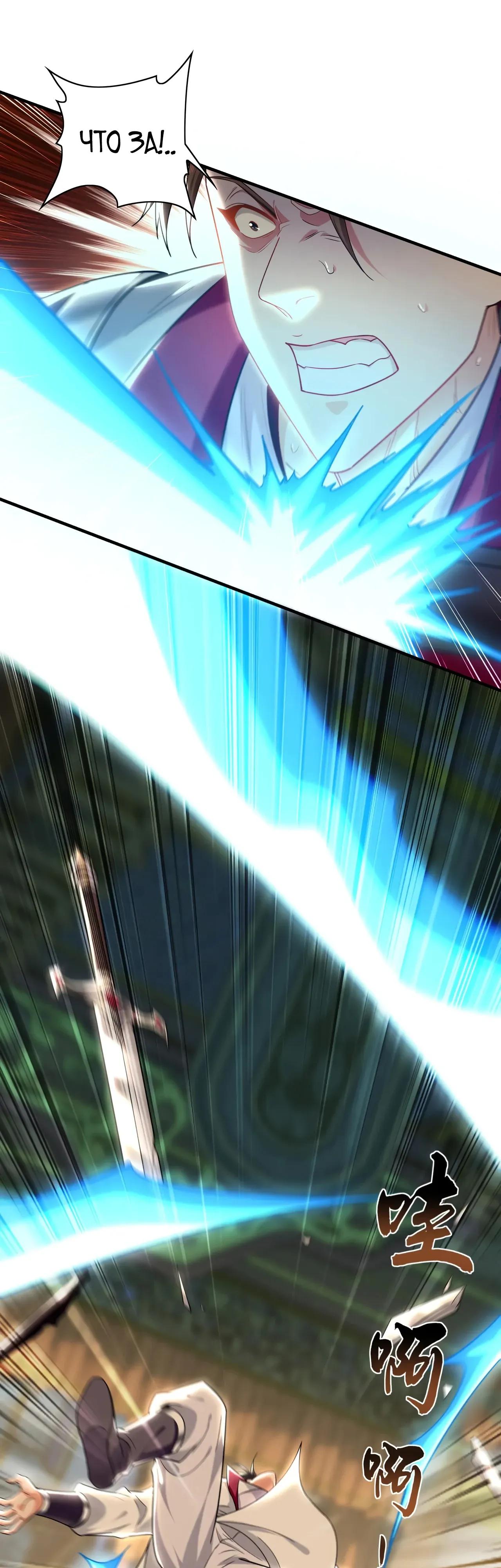 Манга Скорость атаки в миллион очков - Глава 97 Страница 24