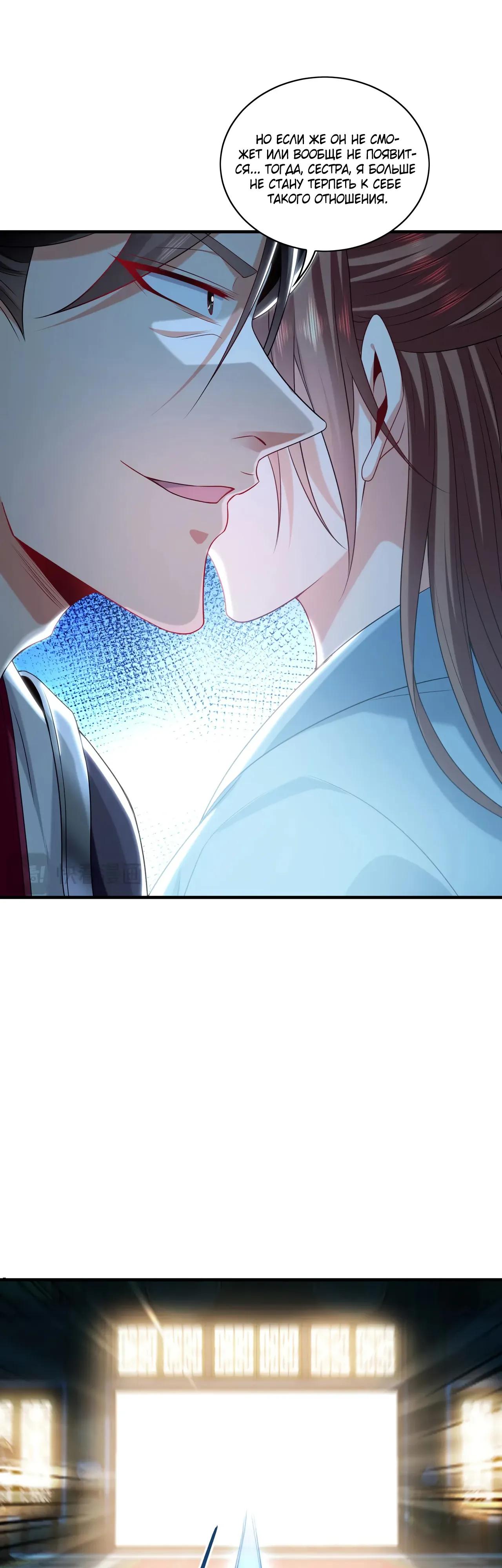 Манга Скорость атаки в миллион очков - Глава 97 Страница 21