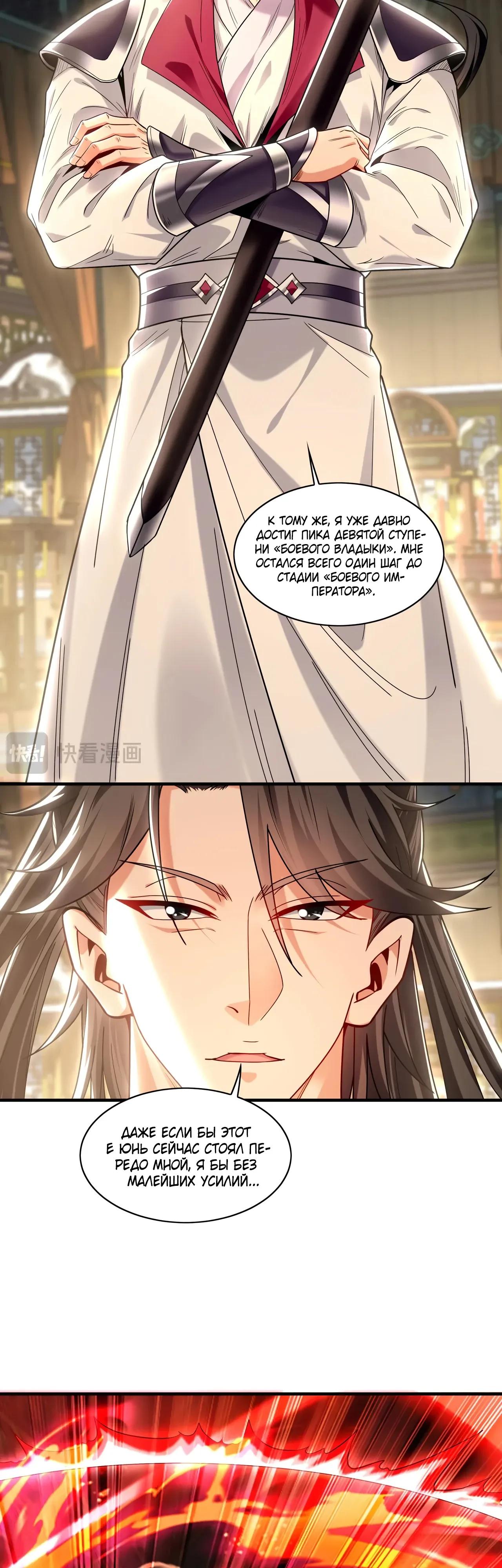 Манга Скорость атаки в миллион очков - Глава 97 Страница 16