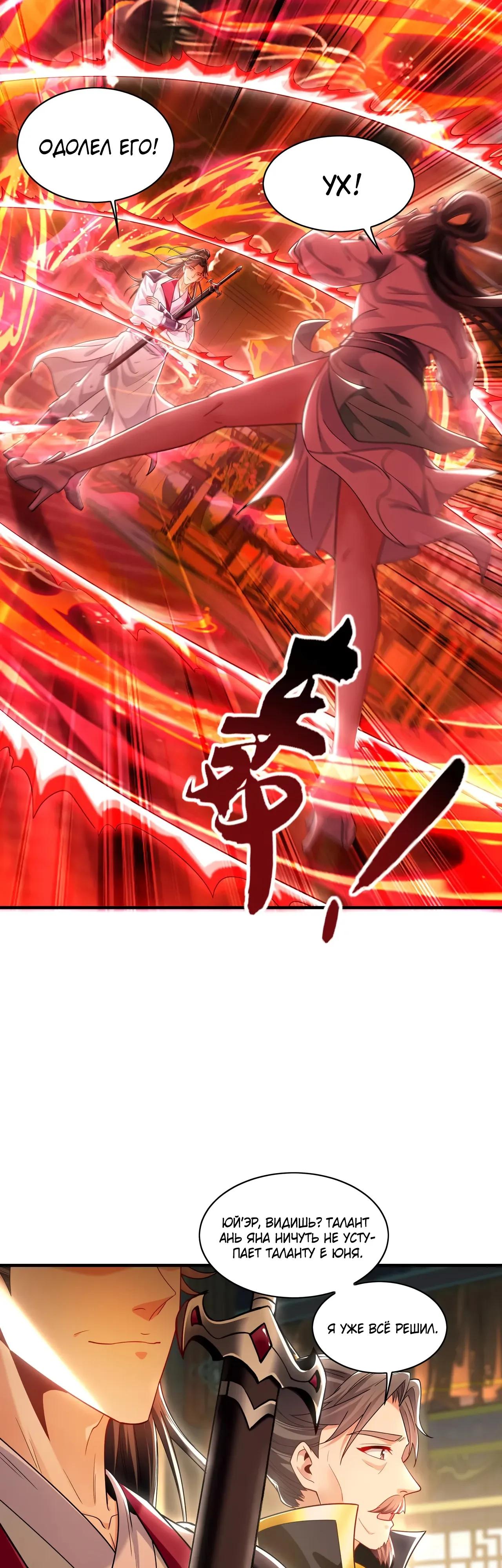 Манга Скорость атаки в миллион очков - Глава 97 Страница 17