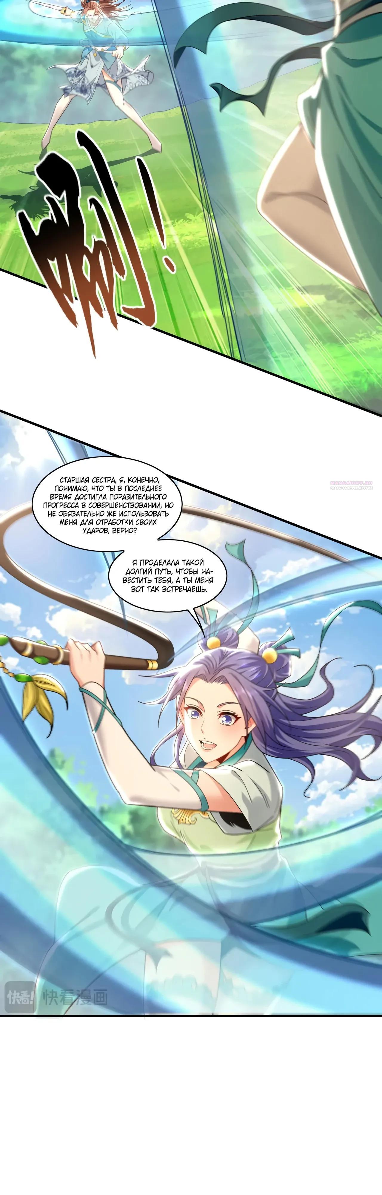 Манга Скорость атаки в миллион очков - Глава 97 Страница 6