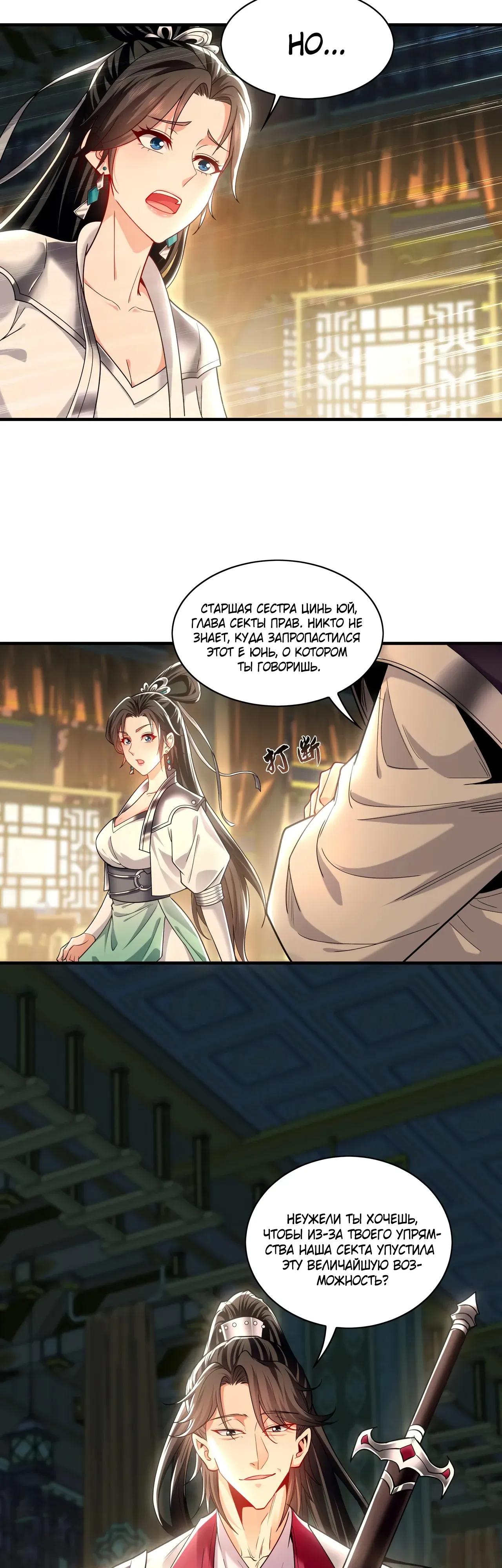 Манга Скорость атаки в миллион очков - Глава 97 Страница 15