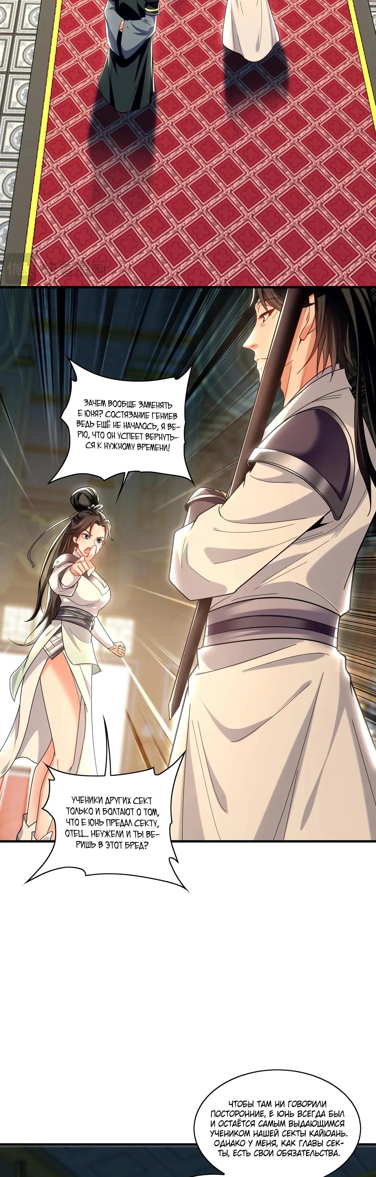 Манга Скорость атаки в миллион очков - Глава 97 Страница 12