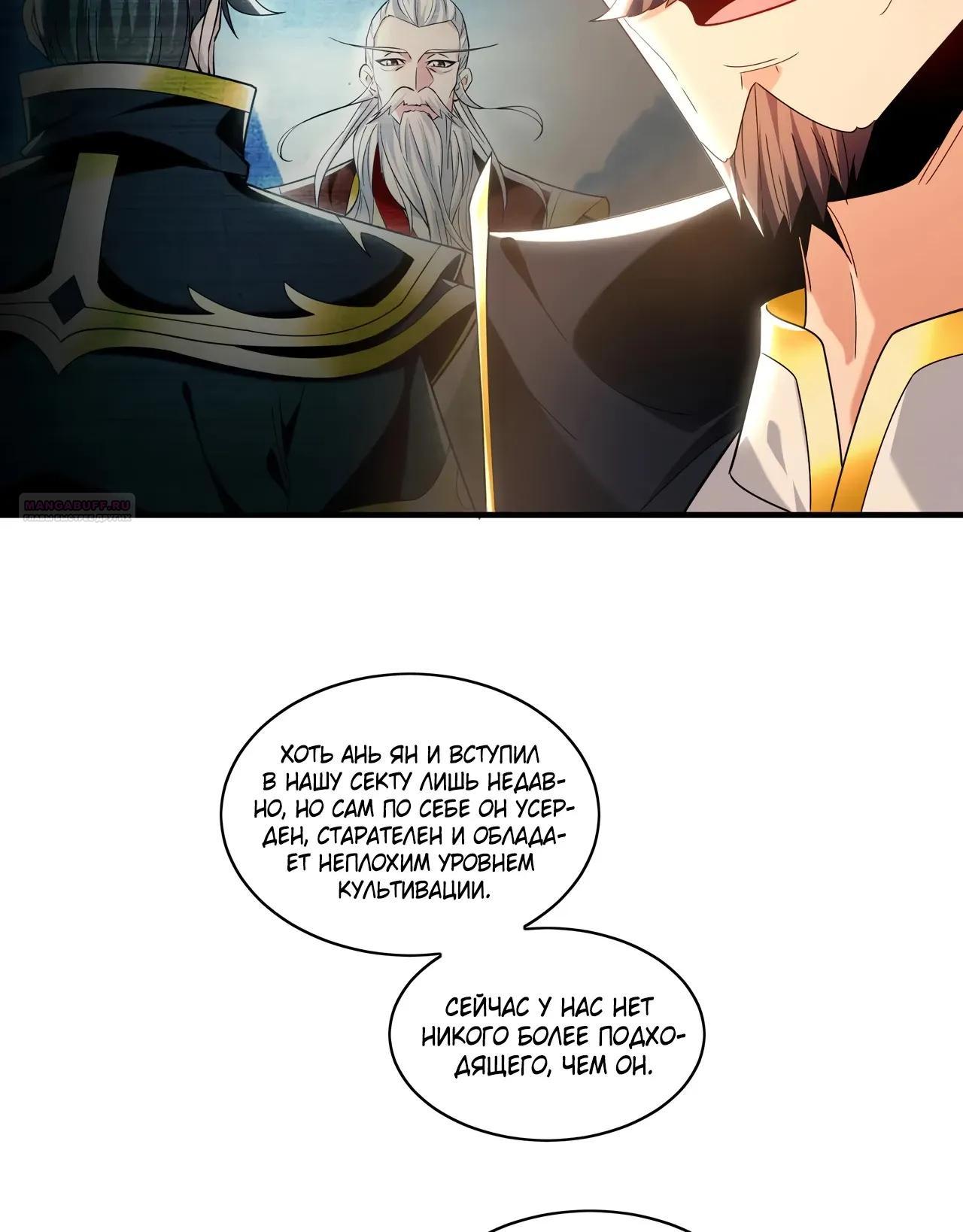 Манга Скорость атаки в миллион очков - Глава 97 Страница 14