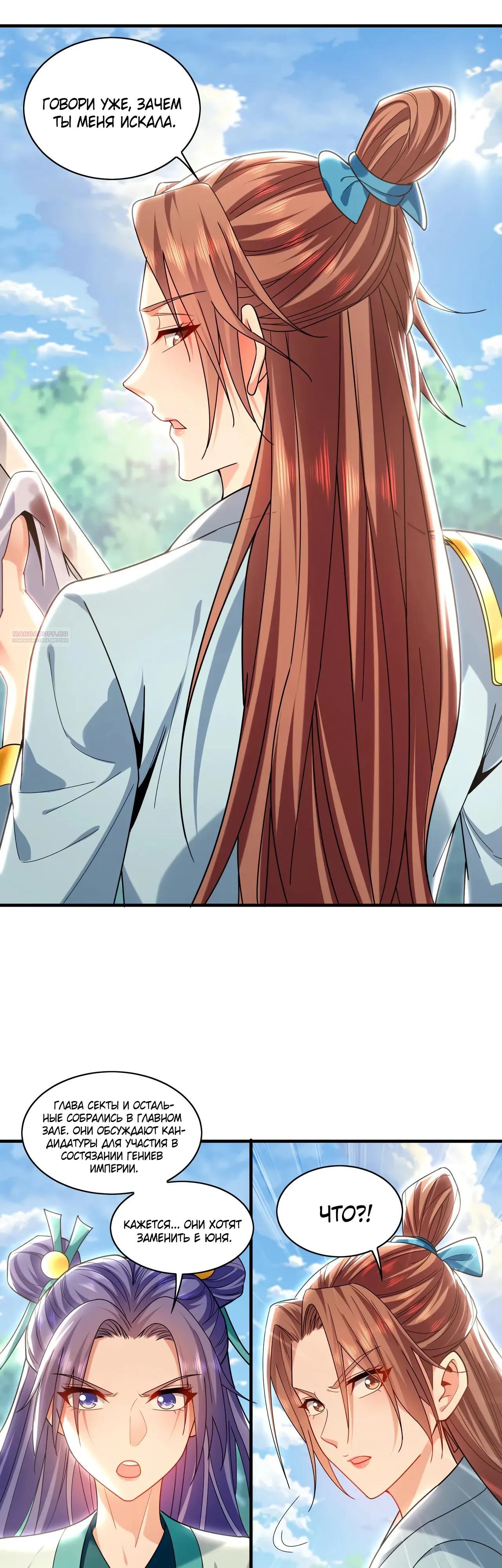 Манга Скорость атаки в миллион очков - Глава 97 Страница 10