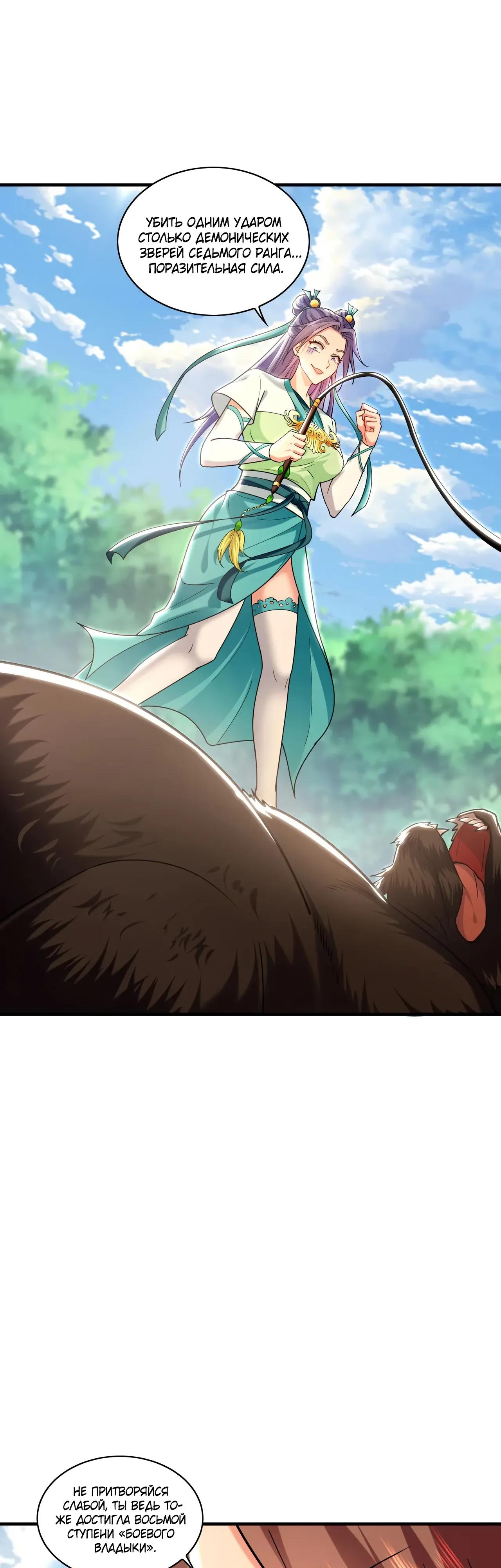 Манга Скорость атаки в миллион очков - Глава 97 Страница 7