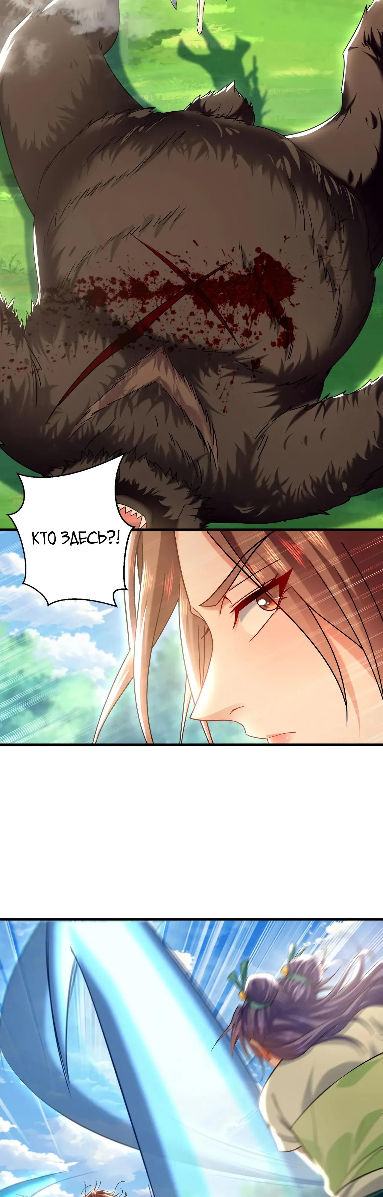 Манга Скорость атаки в миллион очков - Глава 97 Страница 5