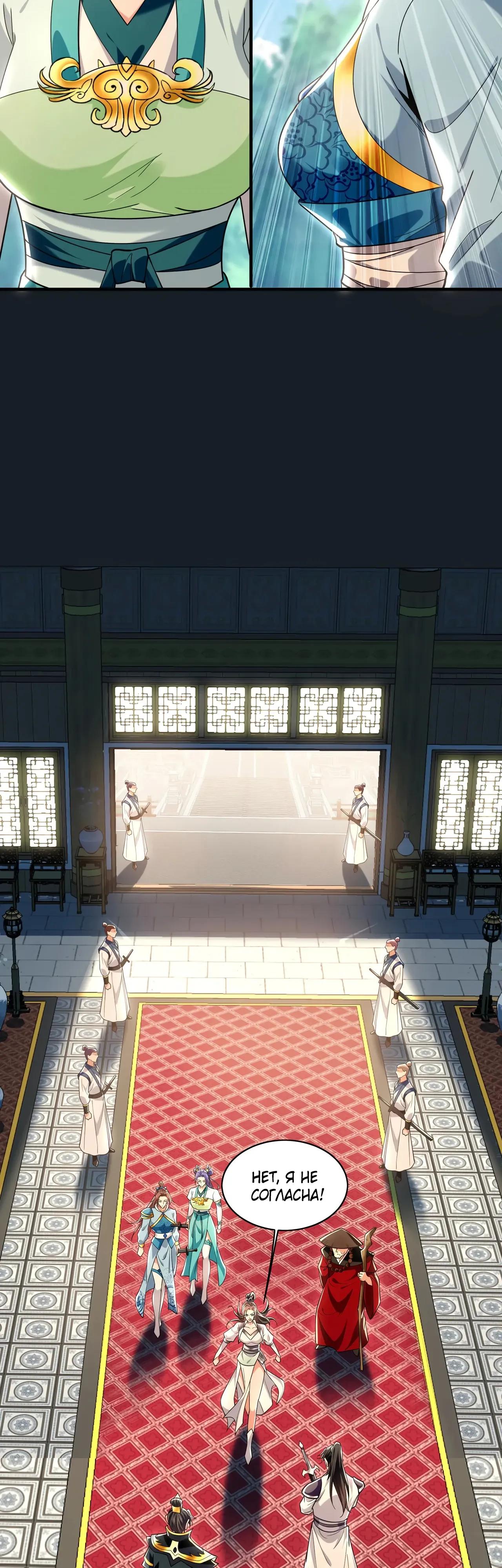 Манга Скорость атаки в миллион очков - Глава 97 Страница 11