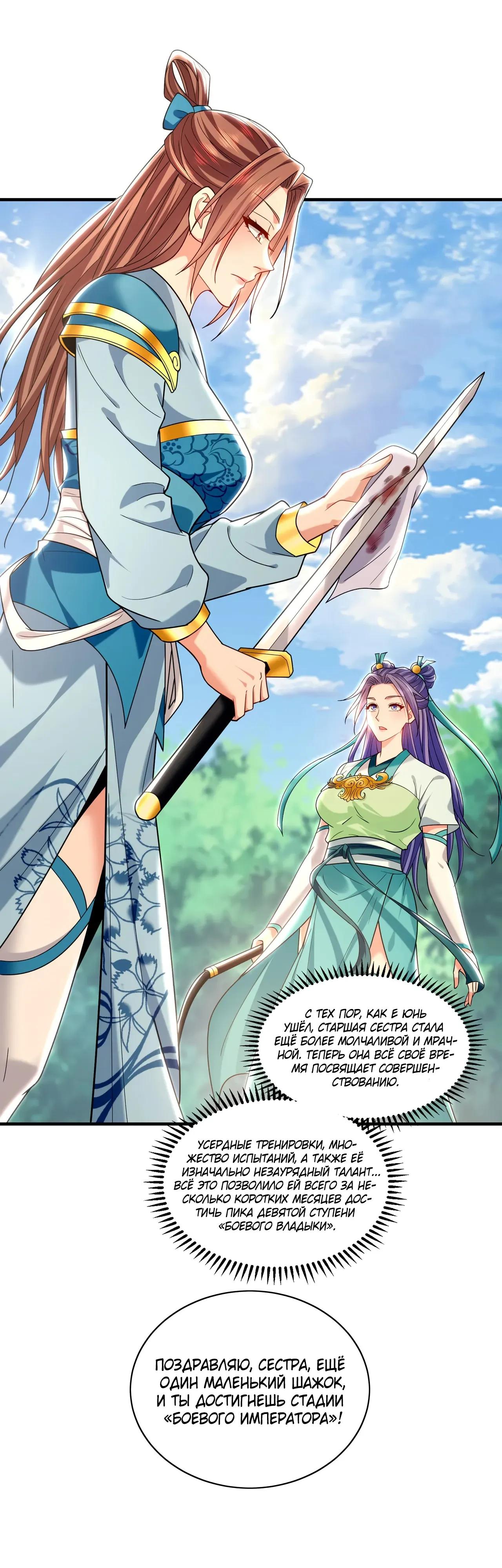 Манга Скорость атаки в миллион очков - Глава 97 Страница 9