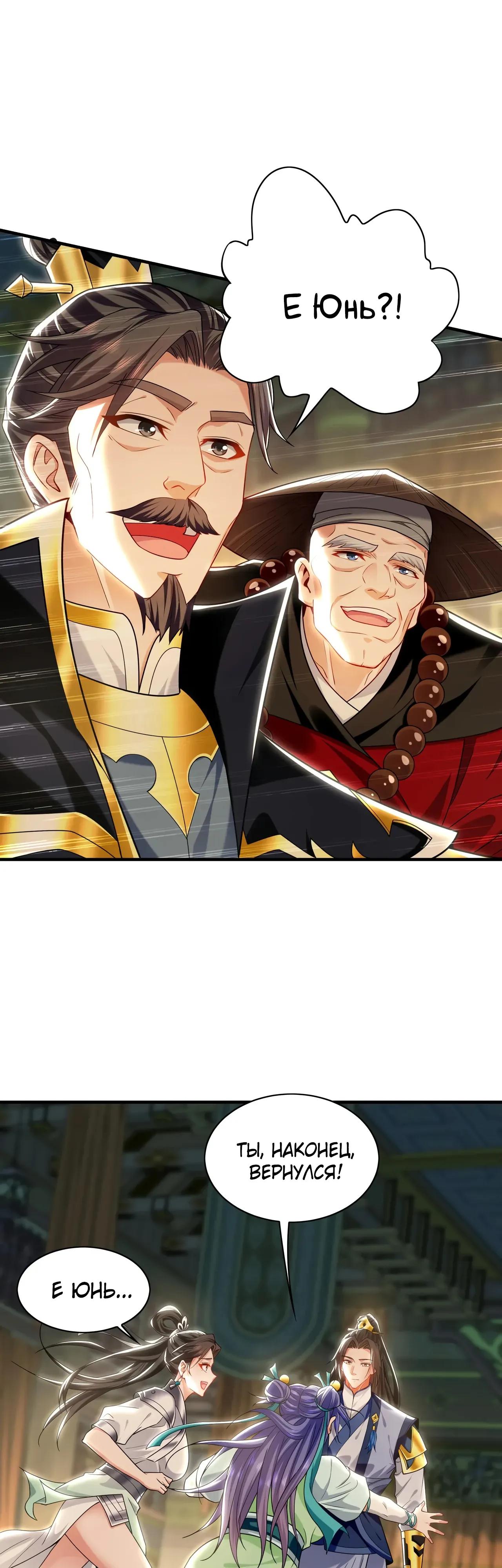 Манга Скорость атаки в миллион очков - Глава 97 Страница 27