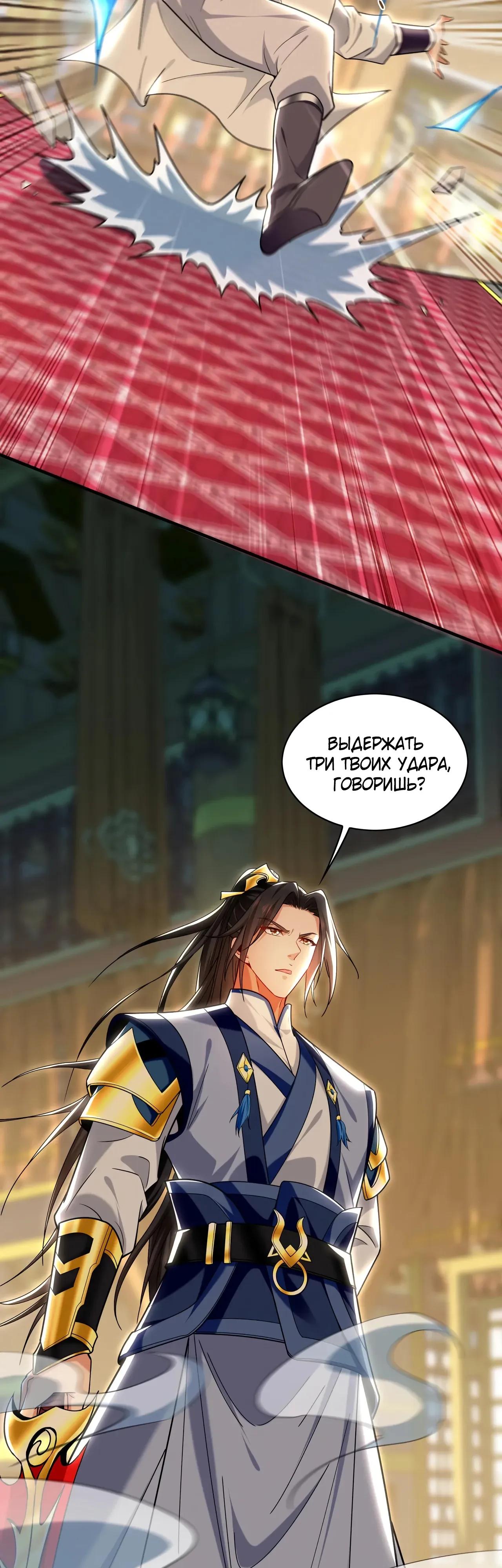 Манга Скорость атаки в миллион очков - Глава 97 Страница 25