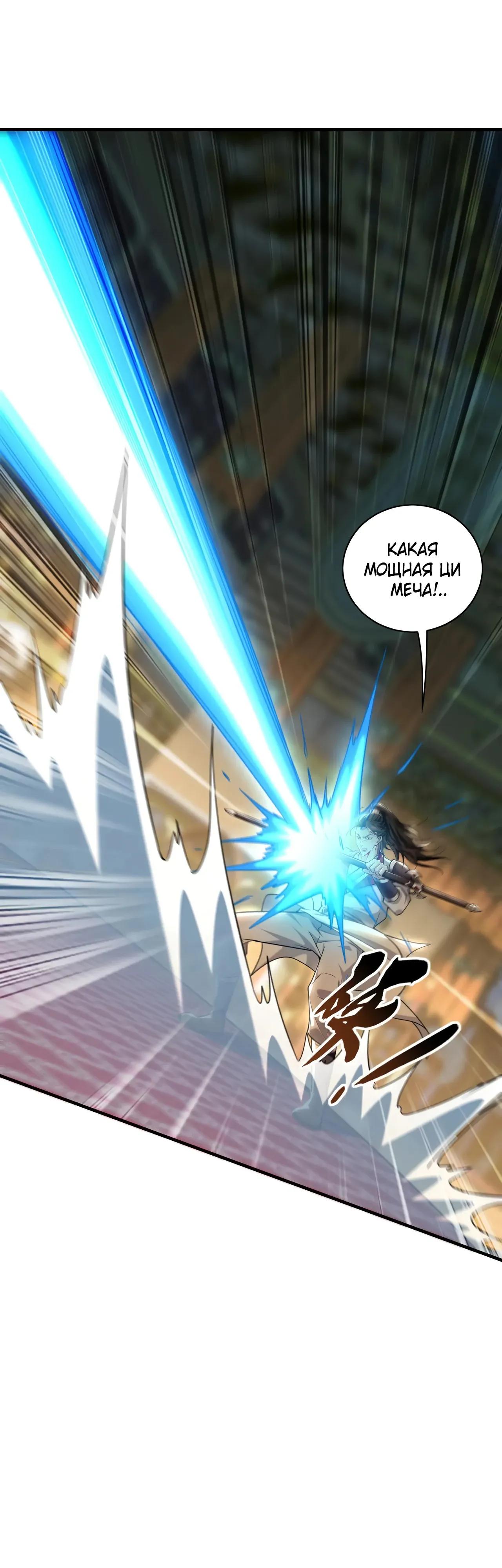 Манга Скорость атаки в миллион очков - Глава 97 Страница 23