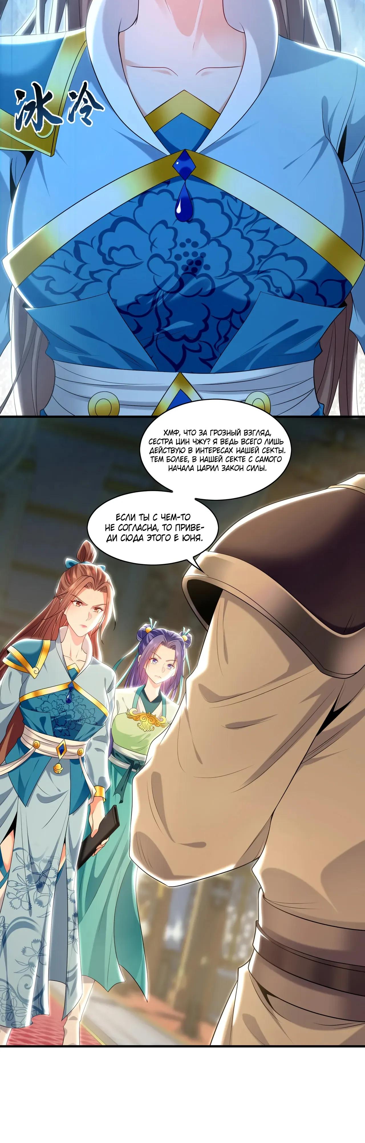 Манга Скорость атаки в миллион очков - Глава 97 Страница 19