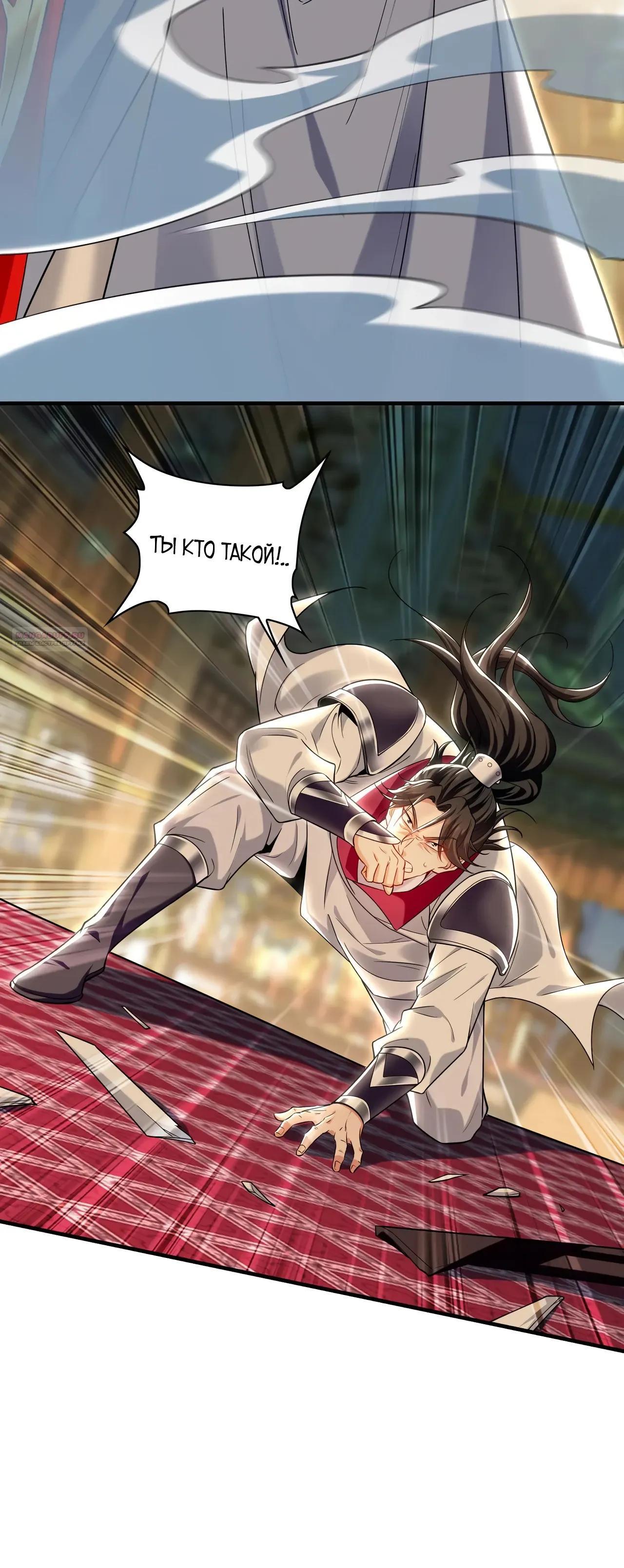 Манга Скорость атаки в миллион очков - Глава 97 Страница 26