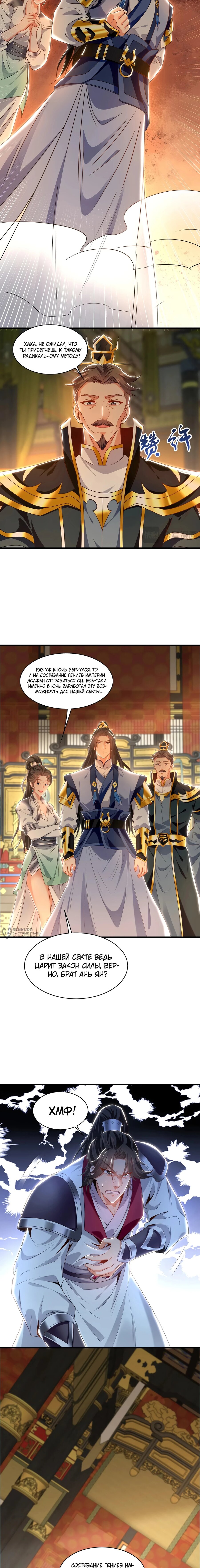 Манга Скорость атаки в миллион очков - Глава 98 Страница 2