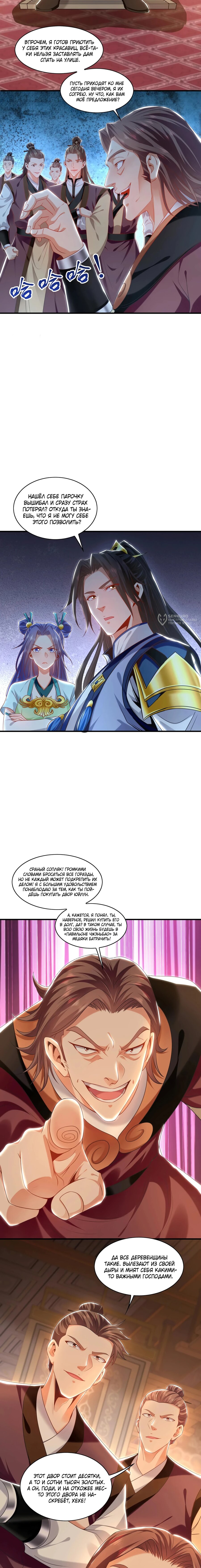 Манга Скорость атаки в миллион очков - Глава 98 Страница 11