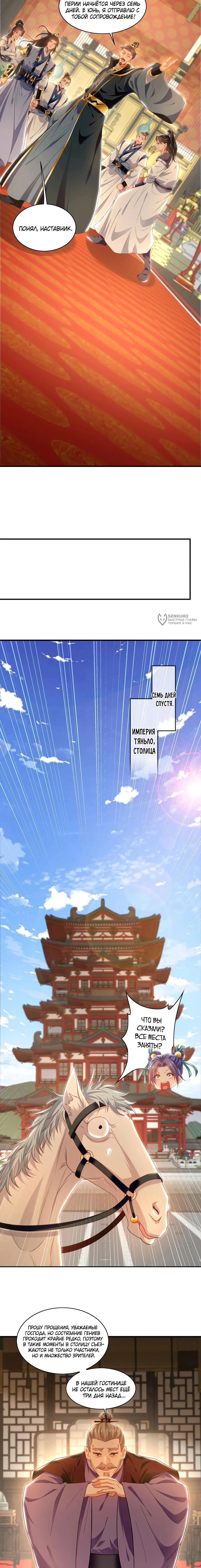 Манга Скорость атаки в миллион очков - Глава 98 Страница 3