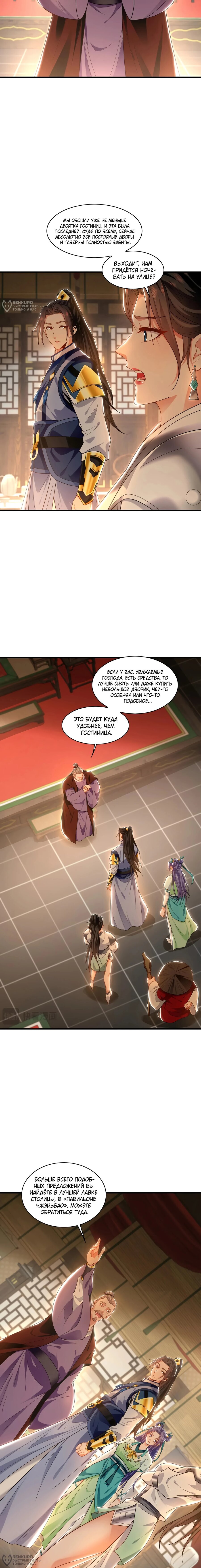 Манга Скорость атаки в миллион очков - Глава 98 Страница 4