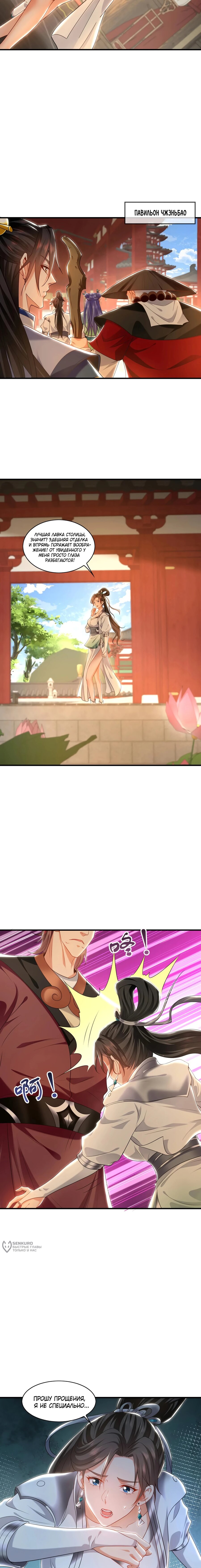 Манга Скорость атаки в миллион очков - Глава 98 Страница 5