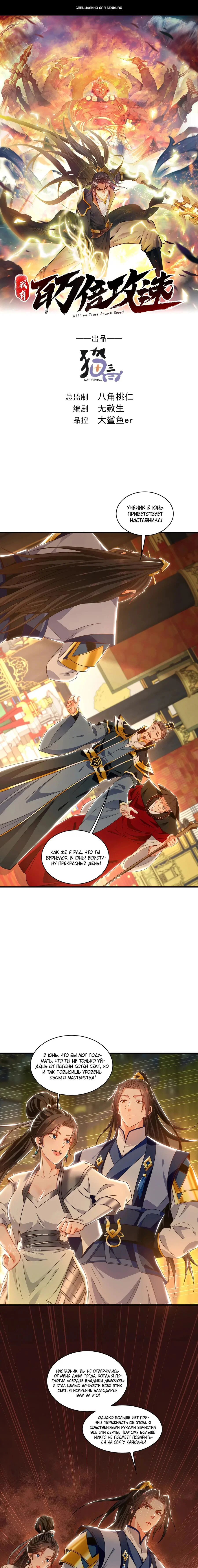 Манга Скорость атаки в миллион очков - Глава 98 Страница 1