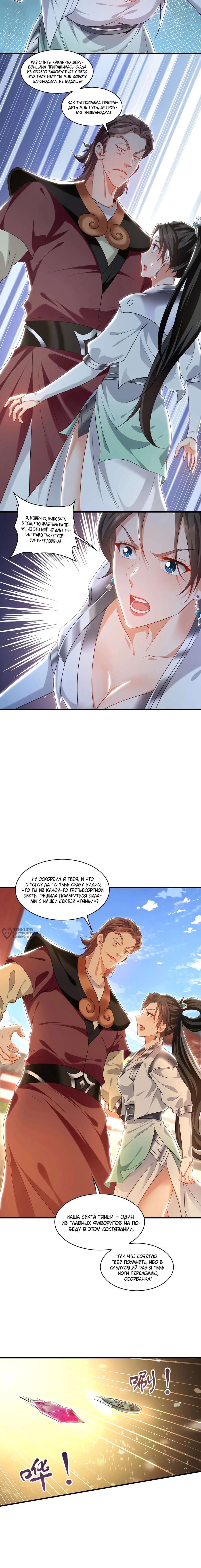 Манга Скорость атаки в миллион очков - Глава 98 Страница 6