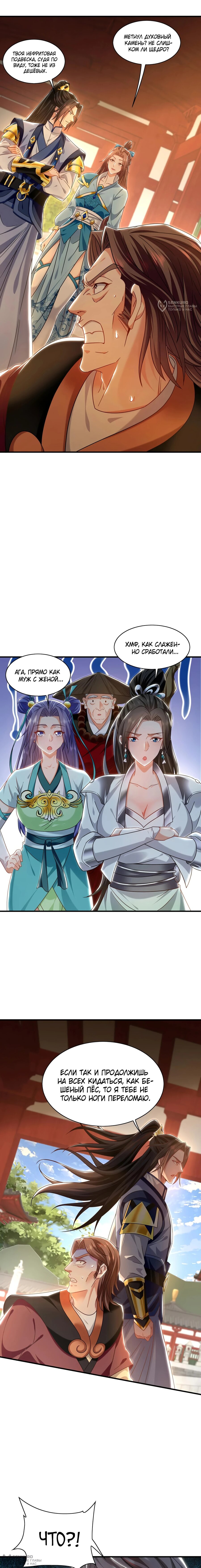 Манга Скорость атаки в миллион очков - Глава 98 Страница 8