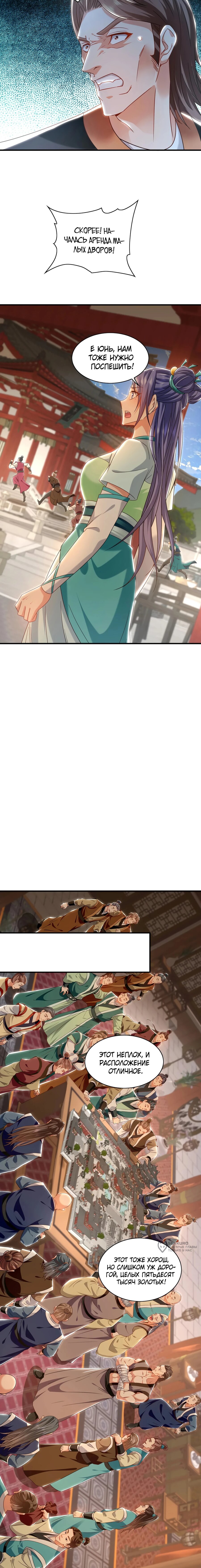 Манга Скорость атаки в миллион очков - Глава 98 Страница 9