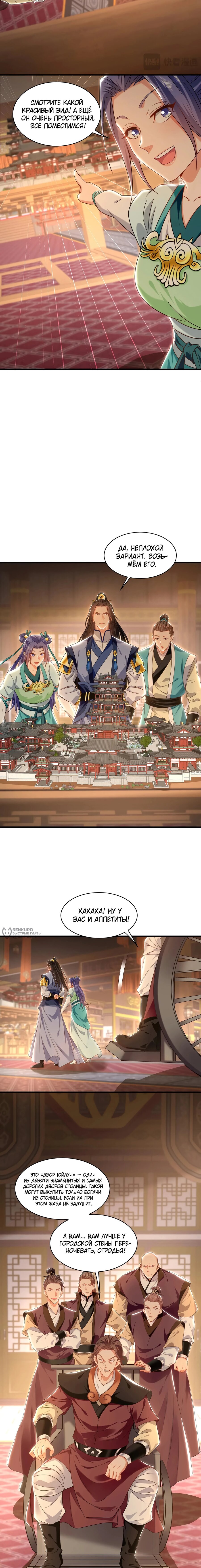 Манга Скорость атаки в миллион очков - Глава 98 Страница 10