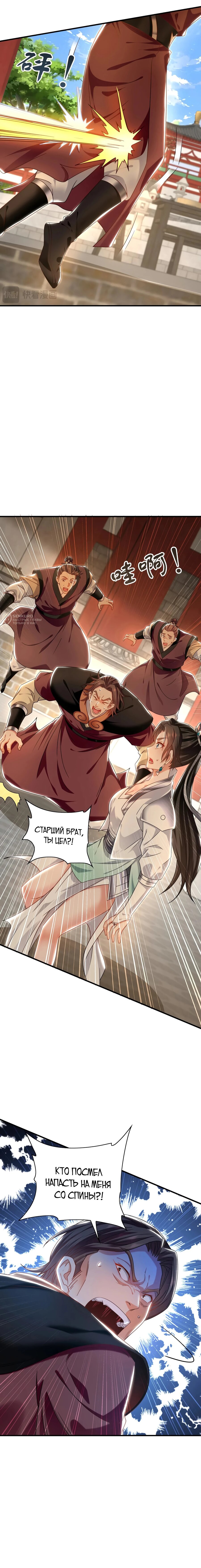 Манга Скорость атаки в миллион очков - Глава 98 Страница 7