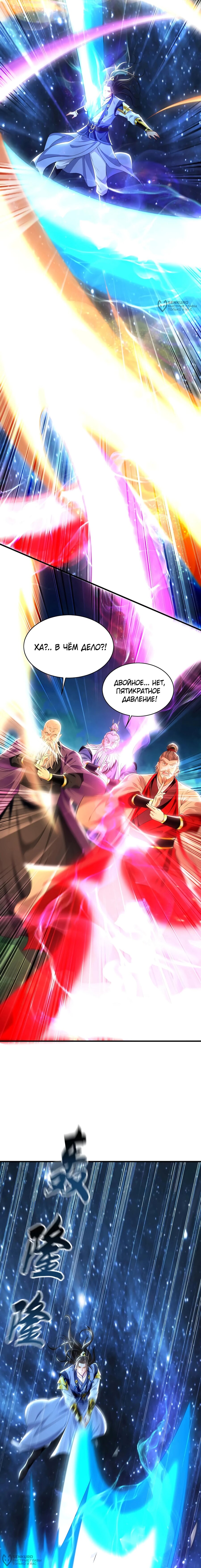 Манга Скорость атаки в миллион очков - Глава 101 Страница 8
