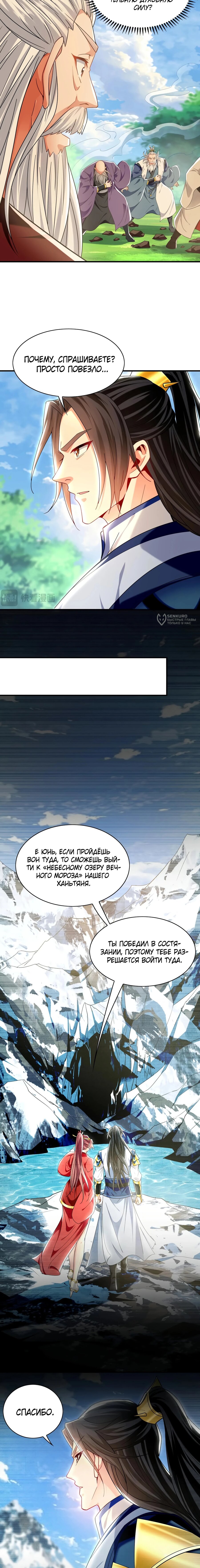 Манга Скорость атаки в миллион очков - Глава 101 Страница 11