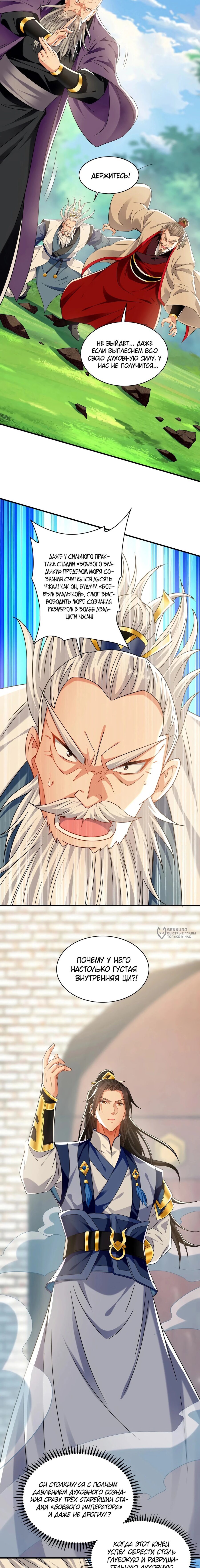 Манга Скорость атаки в миллион очков - Глава 101 Страница 10