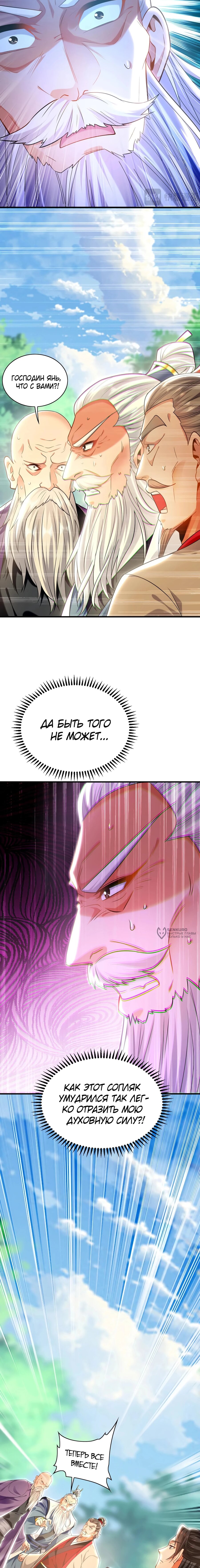 Манга Скорость атаки в миллион очков - Глава 101 Страница 6