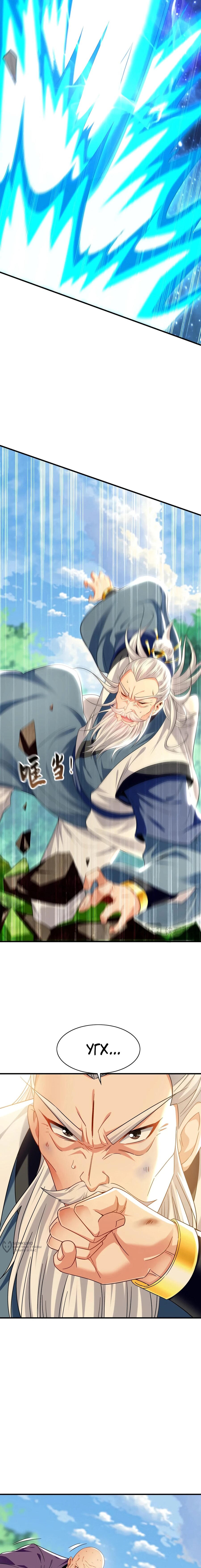 Манга Скорость атаки в миллион очков - Глава 101 Страница 9